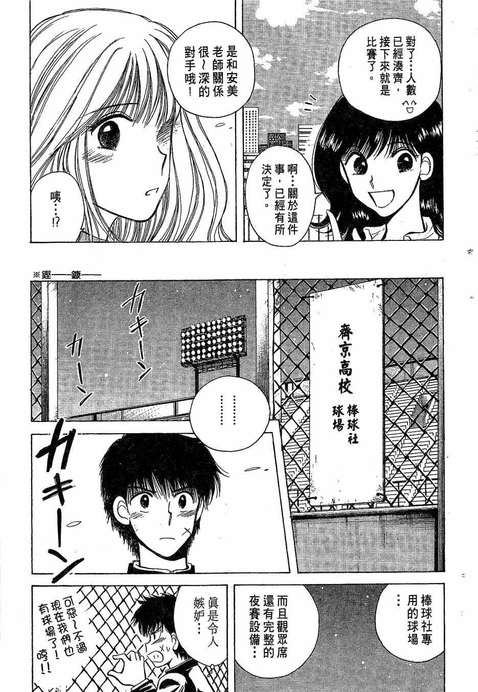 天堂赛球场韩漫全集-第04卷无删减无遮挡章节图片 