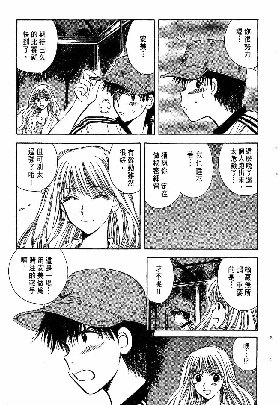 天堂赛球场韩漫全集-第04卷无删减无遮挡章节图片 