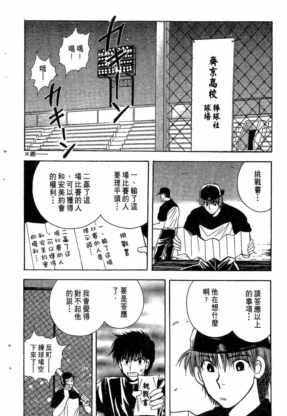 天堂赛球场韩漫全集-第04卷无删减无遮挡章节图片 