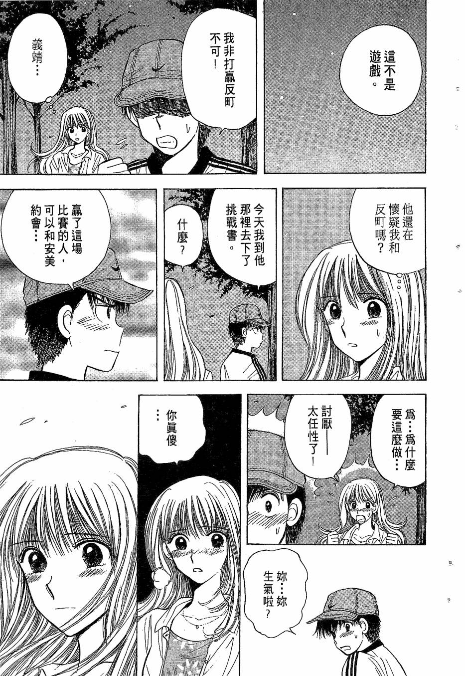 天堂赛球场韩漫全集-第04卷无删减无遮挡章节图片 