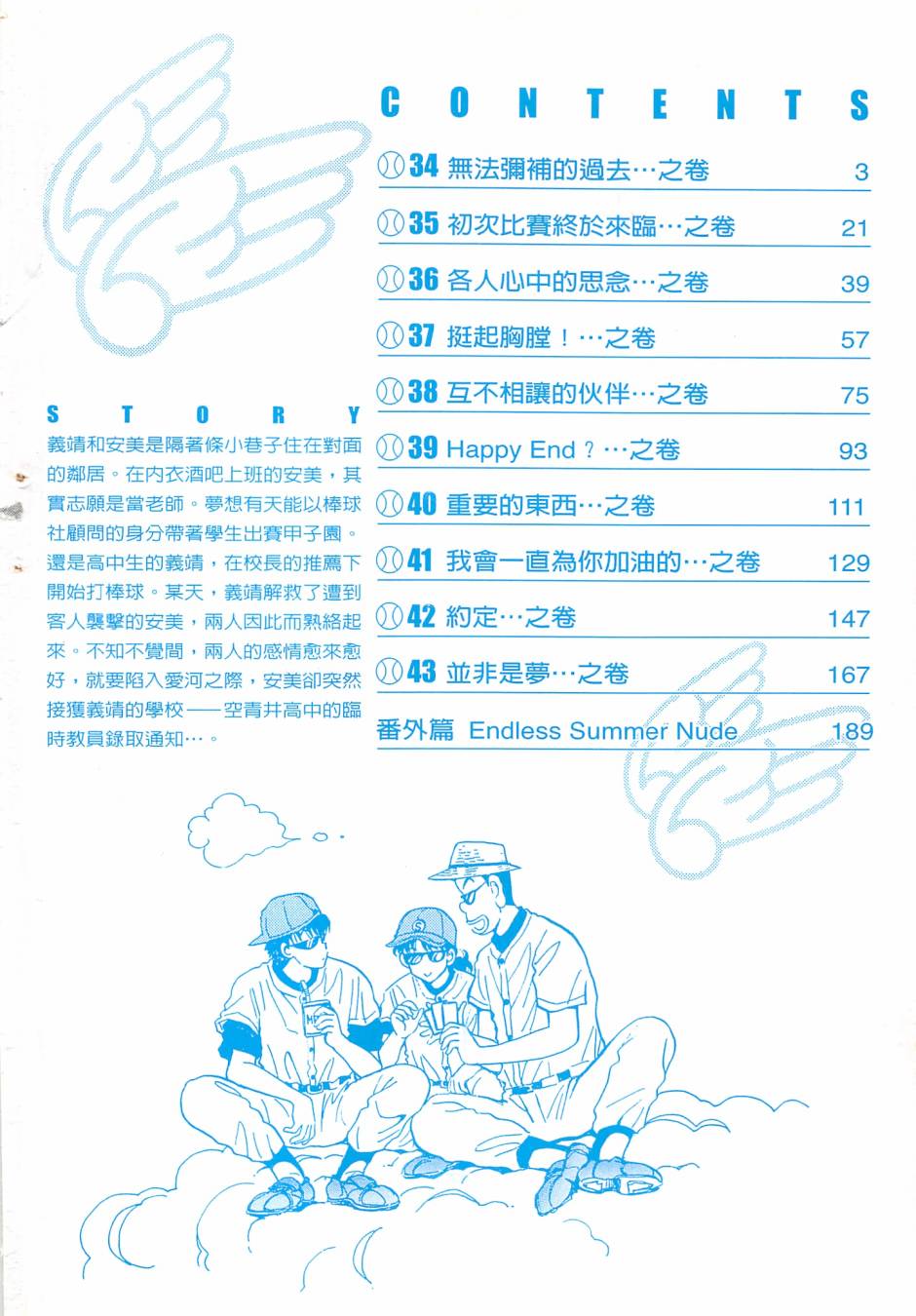 天堂赛球场韩漫全集-第04卷无删减无遮挡章节图片 