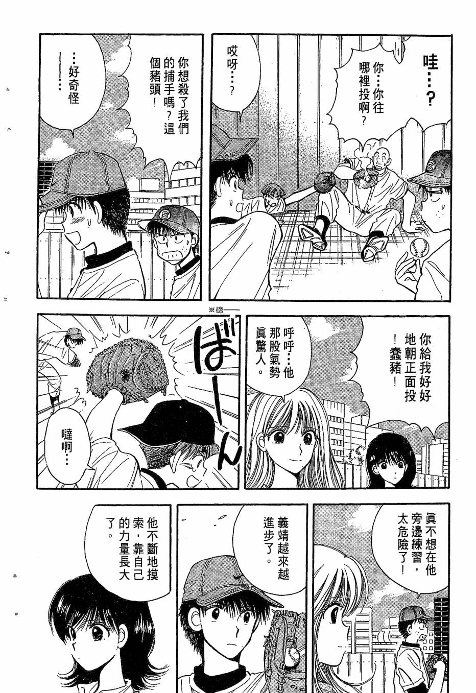天堂赛球场韩漫全集-第04卷无删减无遮挡章节图片 