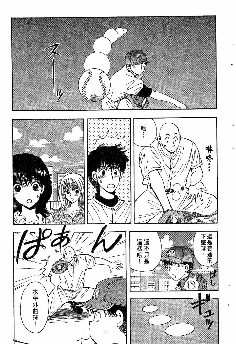 天堂赛球场韩漫全集-第04卷无删减无遮挡章节图片 