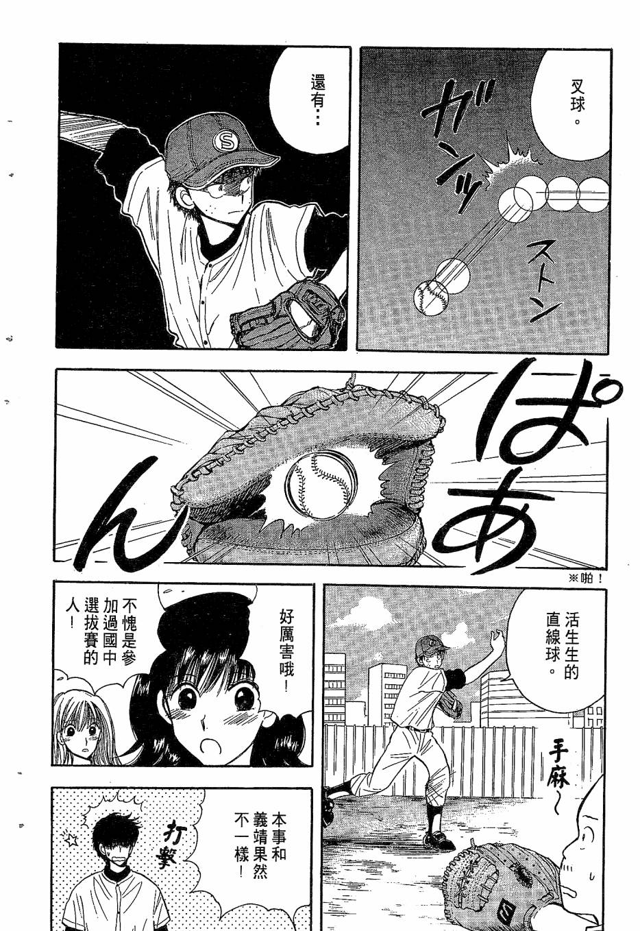 天堂赛球场韩漫全集-第04卷无删减无遮挡章节图片 