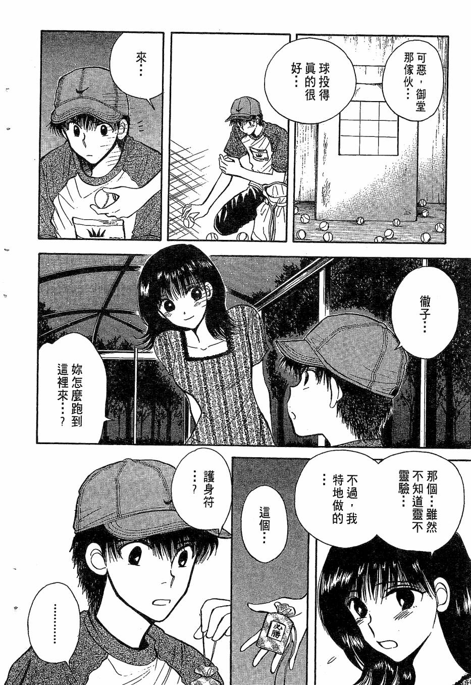天堂赛球场韩漫全集-第04卷无删减无遮挡章节图片 