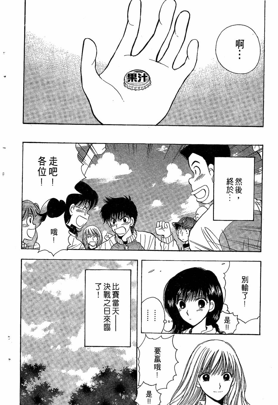天堂赛球场韩漫全集-第04卷无删减无遮挡章节图片 