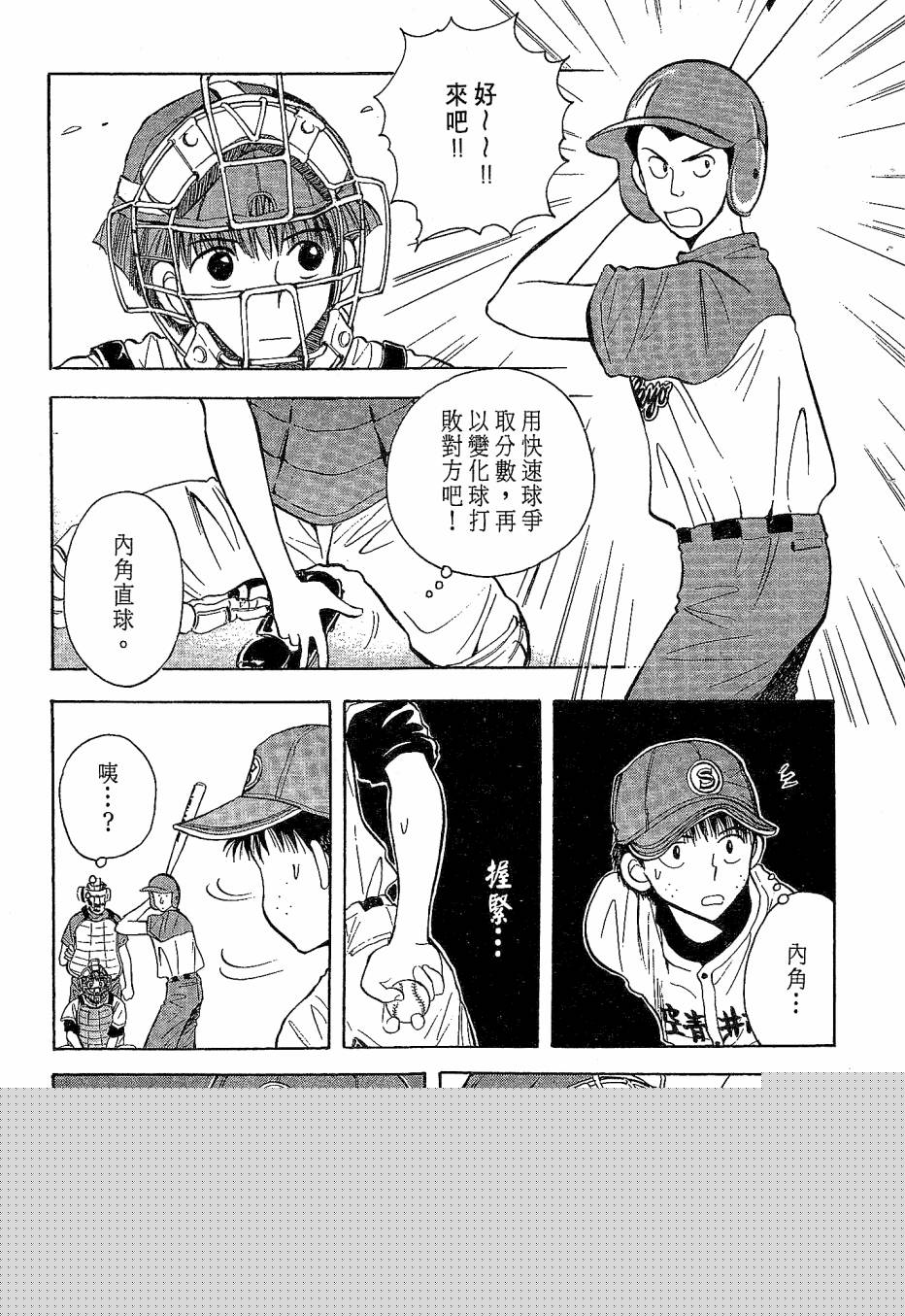 天堂赛球场韩漫全集-第04卷无删减无遮挡章节图片 