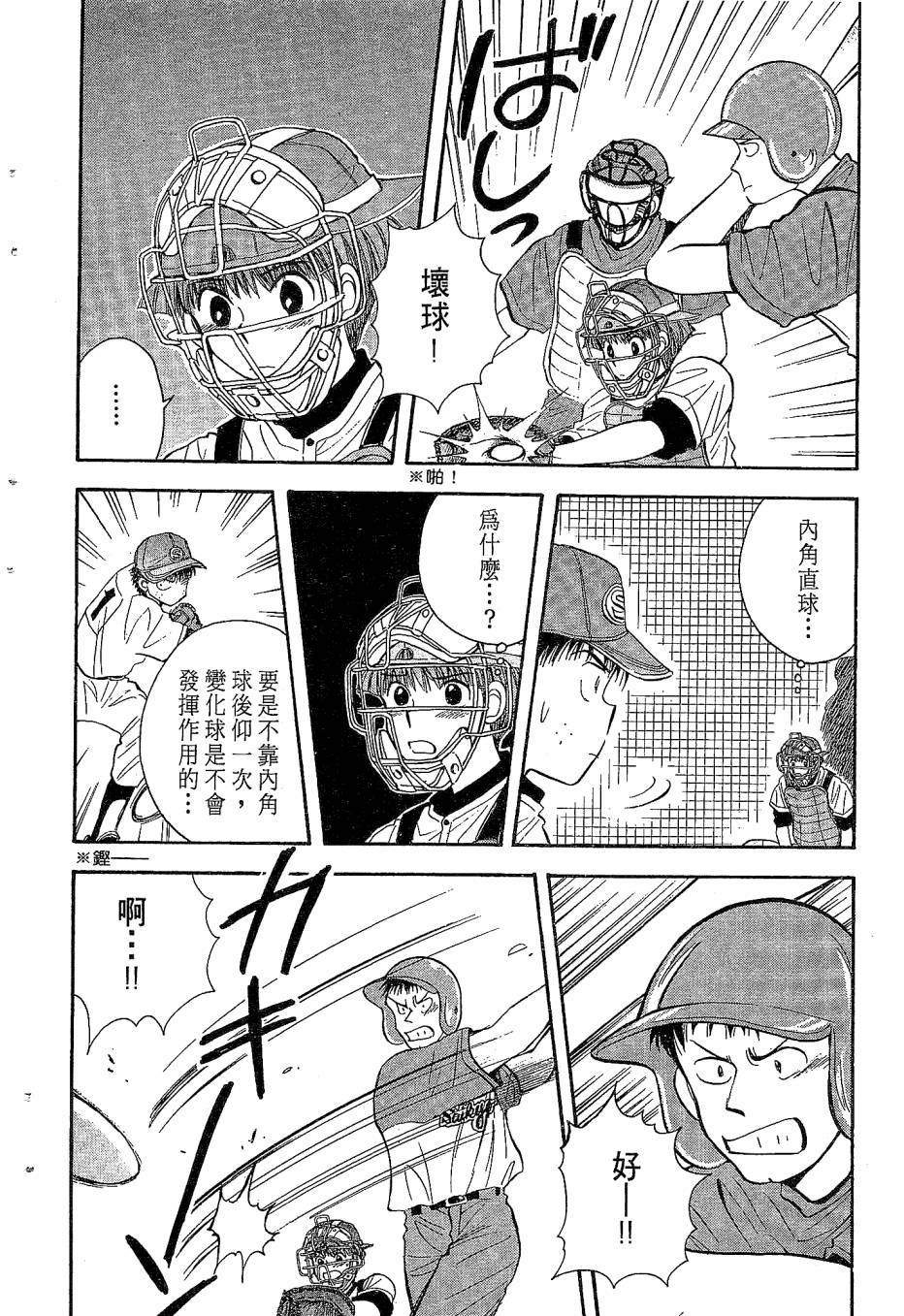 天堂赛球场韩漫全集-第04卷无删减无遮挡章节图片 