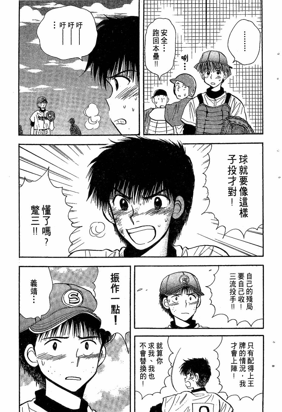 天堂赛球场韩漫全集-第04卷无删减无遮挡章节图片 
