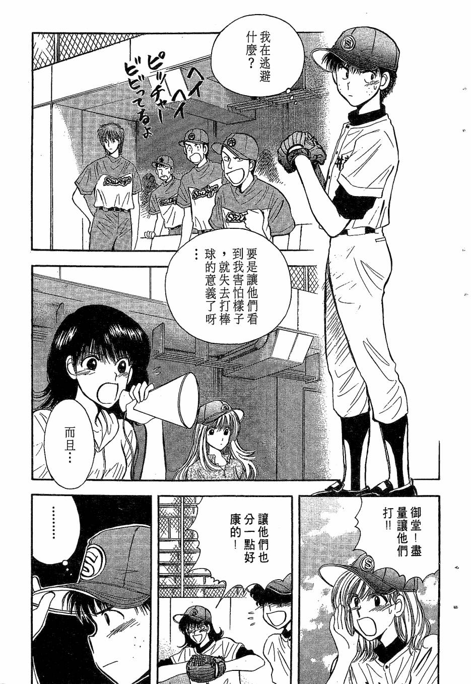天堂赛球场韩漫全集-第04卷无删减无遮挡章节图片 