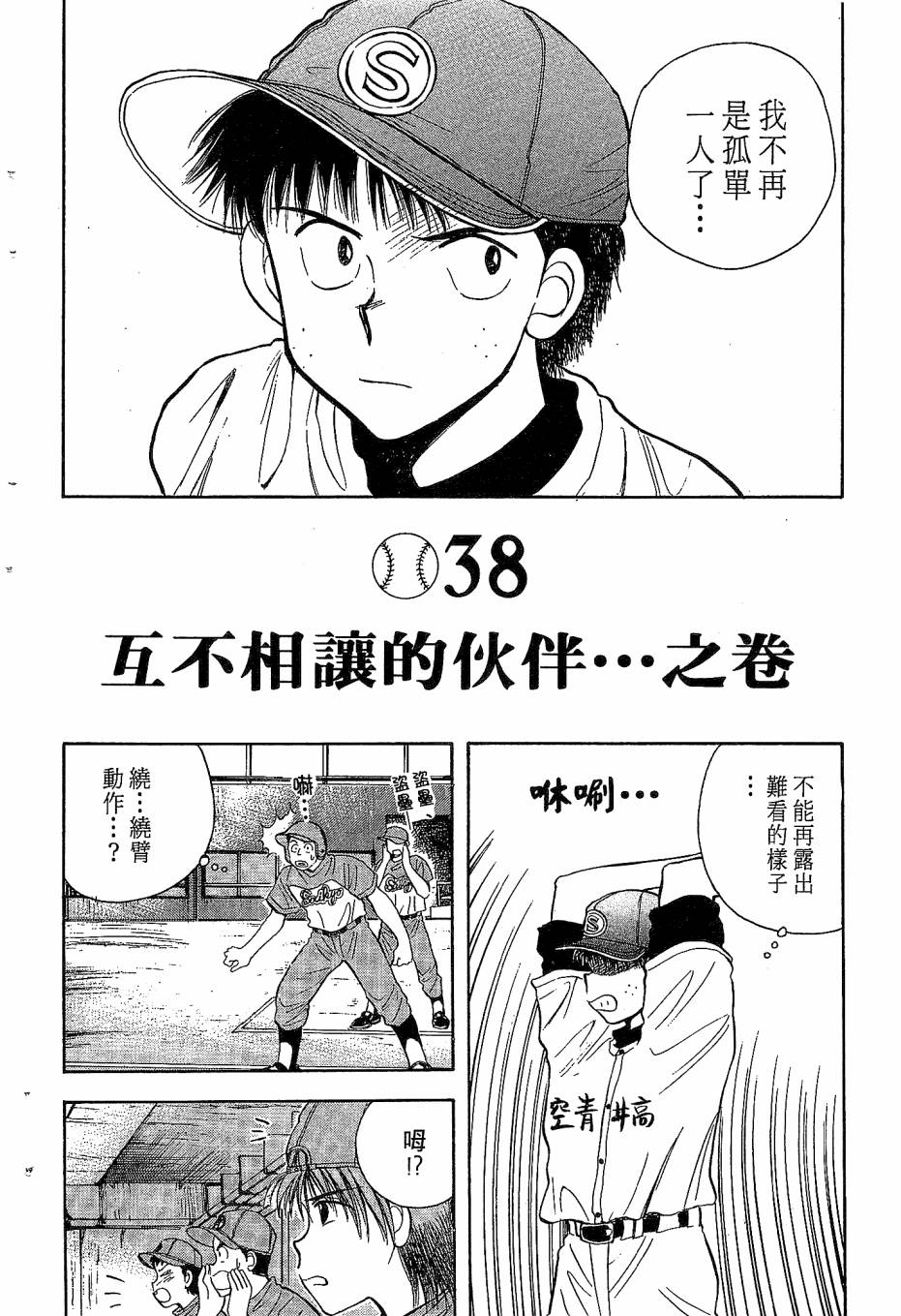天堂赛球场韩漫全集-第04卷无删减无遮挡章节图片 