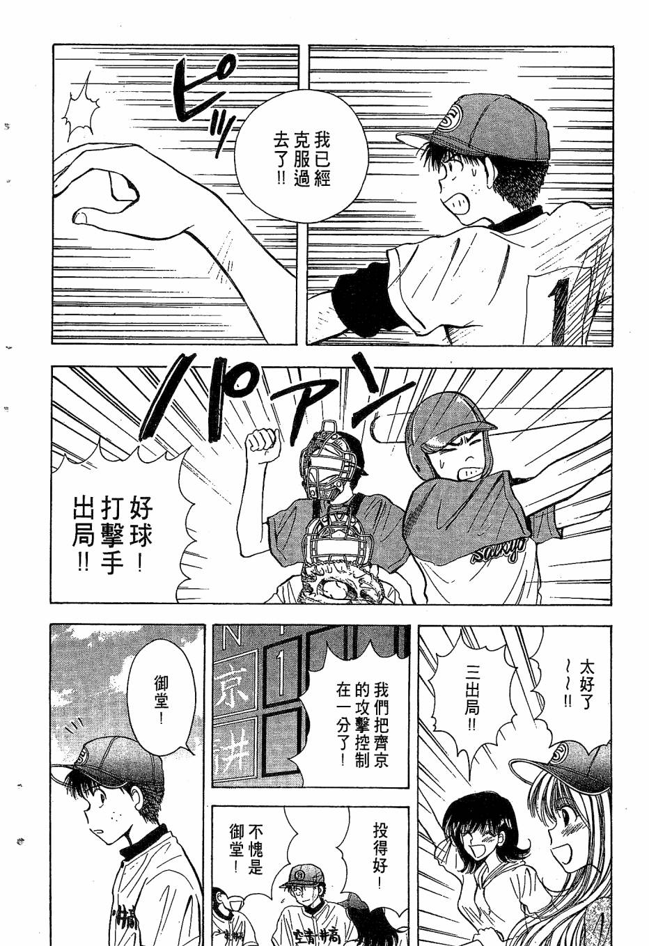 天堂赛球场韩漫全集-第04卷无删减无遮挡章节图片 