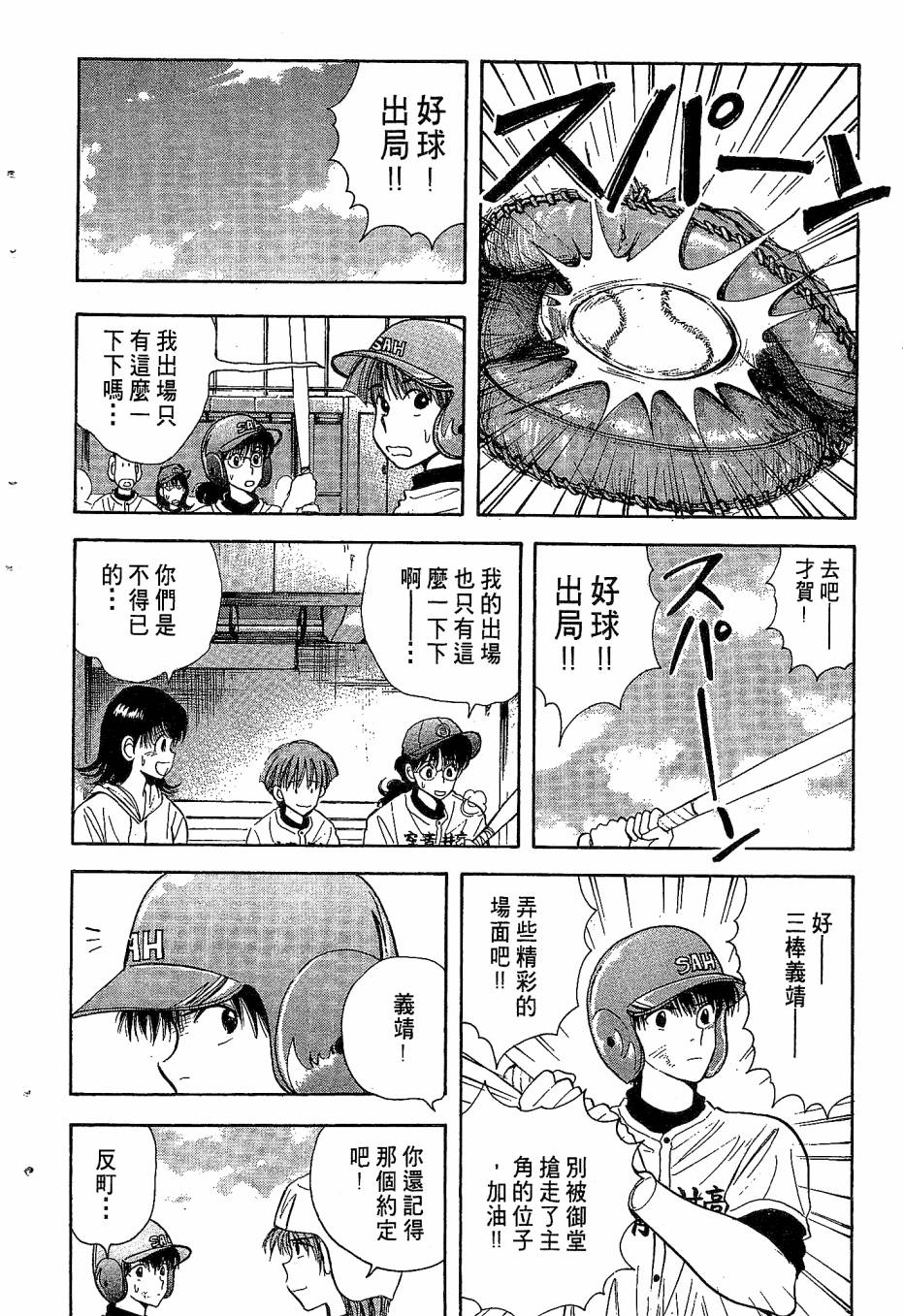 天堂赛球场韩漫全集-第04卷无删减无遮挡章节图片 