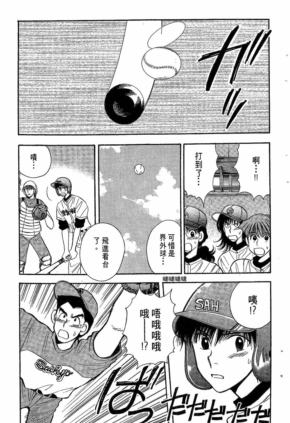 天堂赛球场韩漫全集-第04卷无删减无遮挡章节图片 