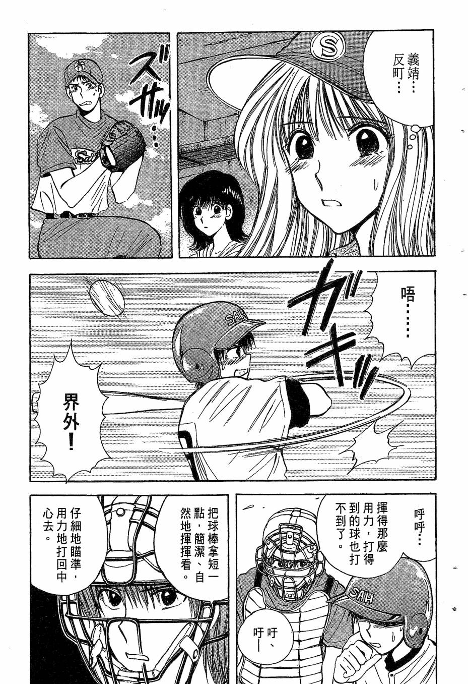 天堂赛球场韩漫全集-第04卷无删减无遮挡章节图片 