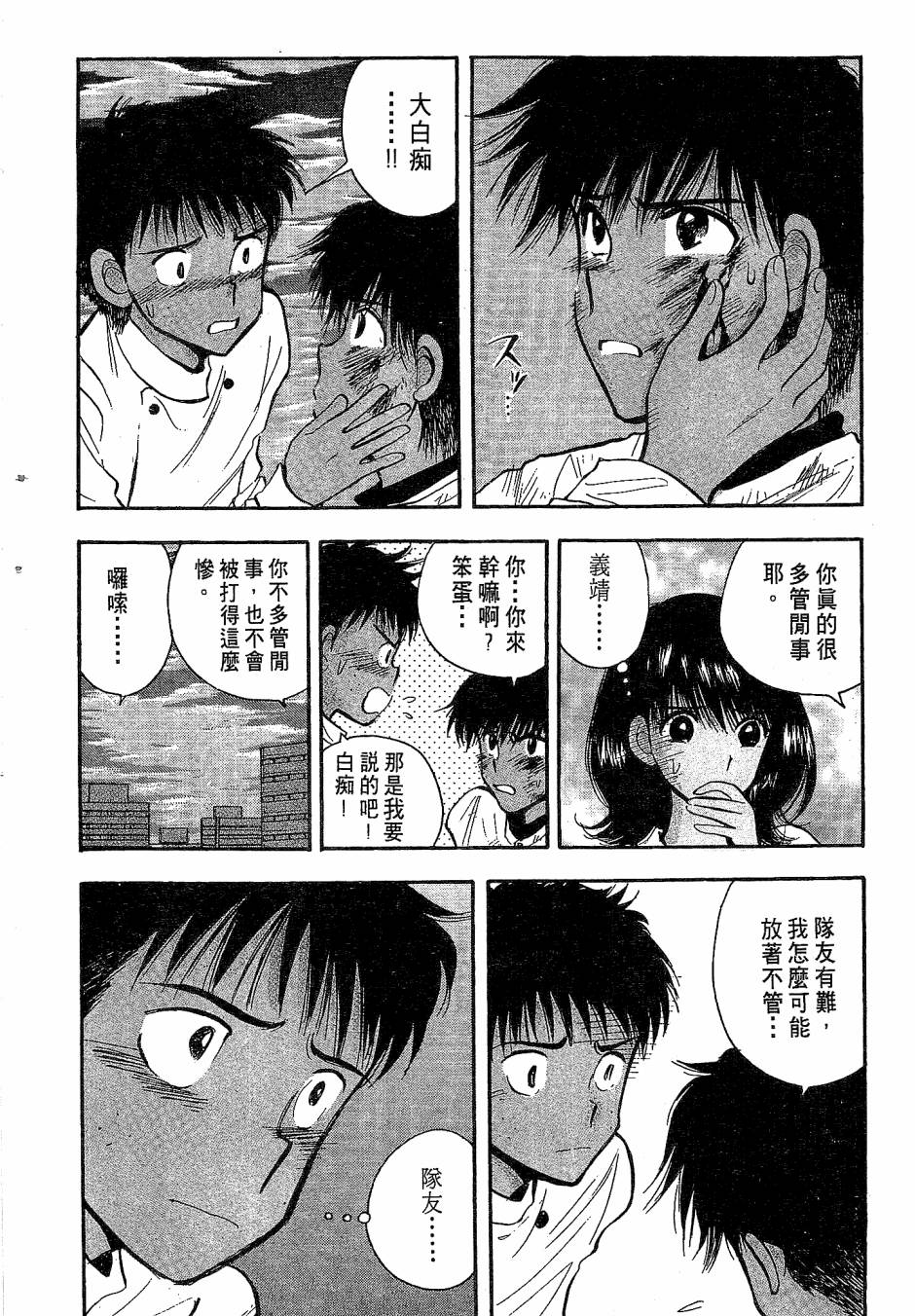 天堂赛球场韩漫全集-第04卷无删减无遮挡章节图片 