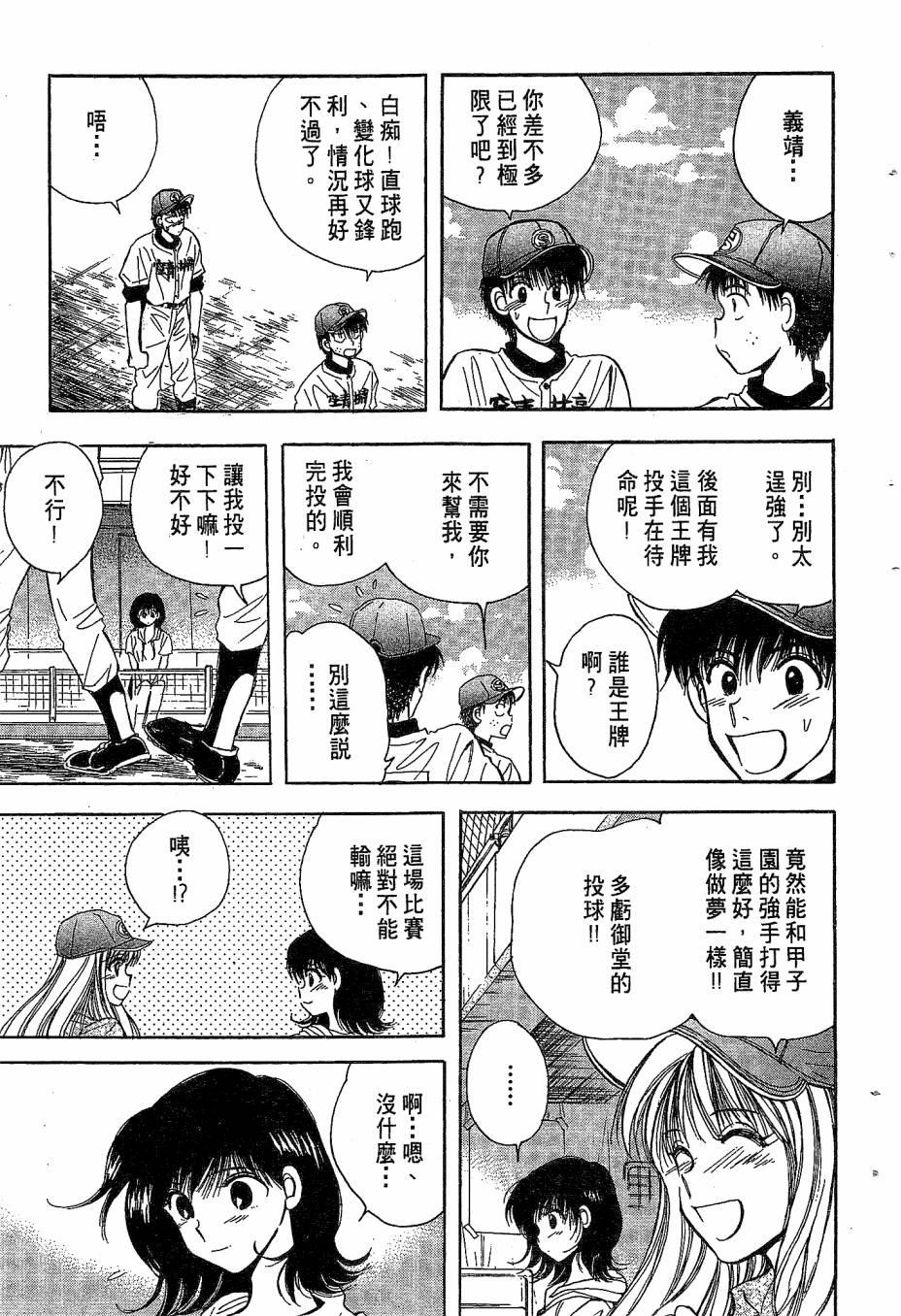 天堂赛球场韩漫全集-第04卷无删减无遮挡章节图片 