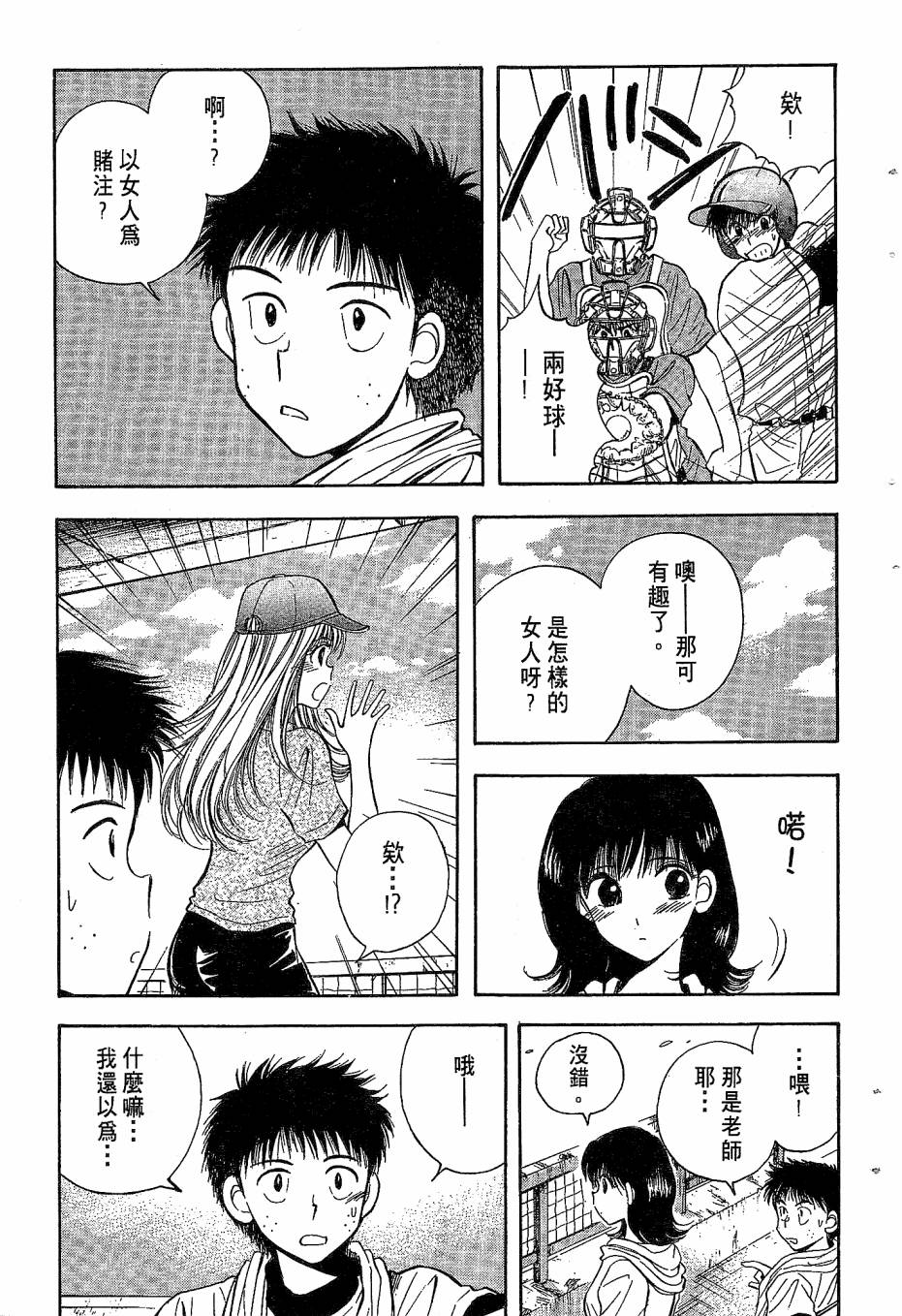 天堂赛球场韩漫全集-第04卷无删减无遮挡章节图片 