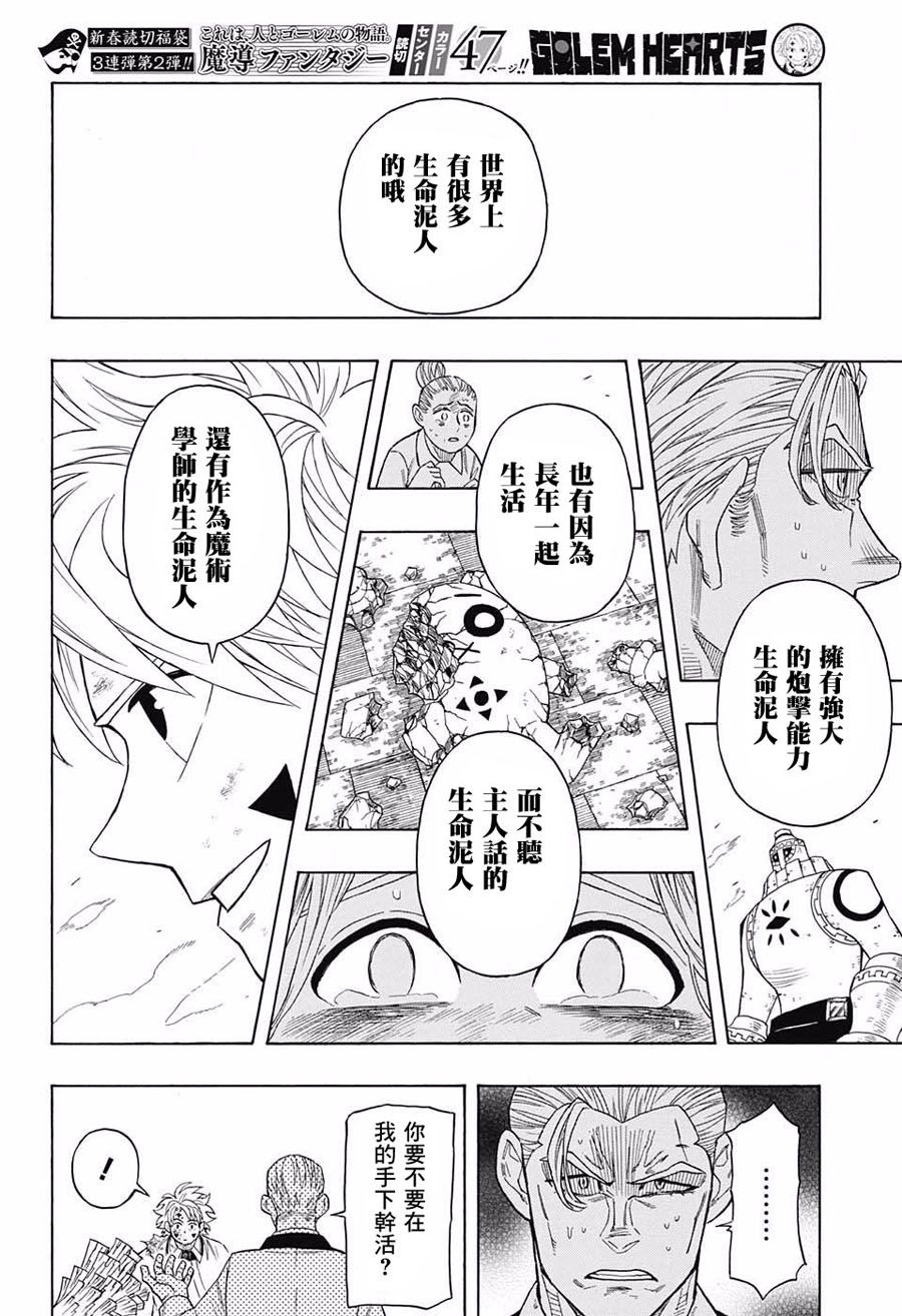 GOLEM HEARTS韩漫全集-短篇无删减无遮挡章节图片 