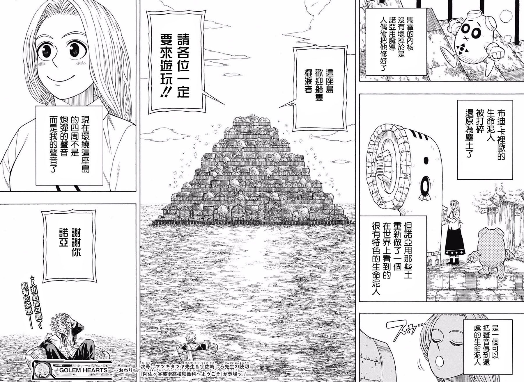 GOLEM HEARTS韩漫全集-短篇无删减无遮挡章节图片 