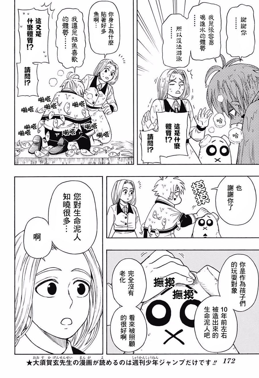 GOLEM HEARTS韩漫全集-短篇无删减无遮挡章节图片 