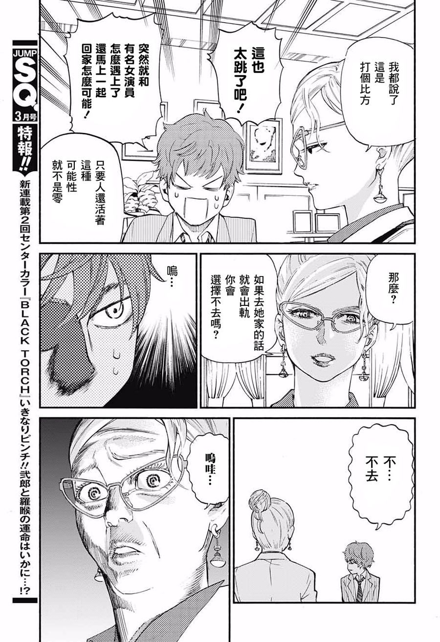恋爱断罪委员会韩漫全集-短篇无删减无遮挡章节图片 