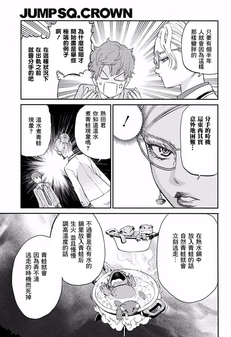 恋爱断罪委员会韩漫全集-短篇无删减无遮挡章节图片 