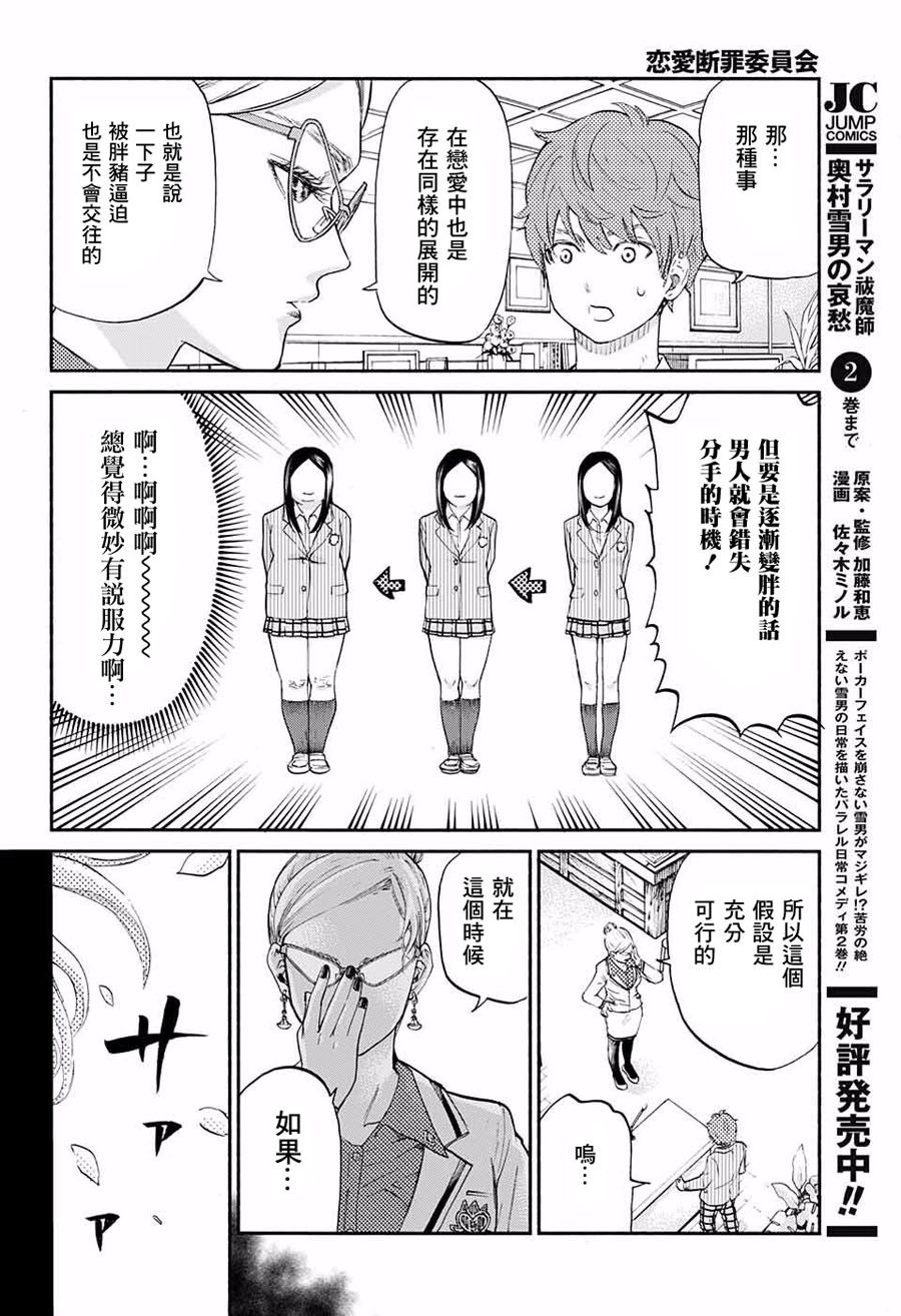 恋爱断罪委员会韩漫全集-短篇无删减无遮挡章节图片 
