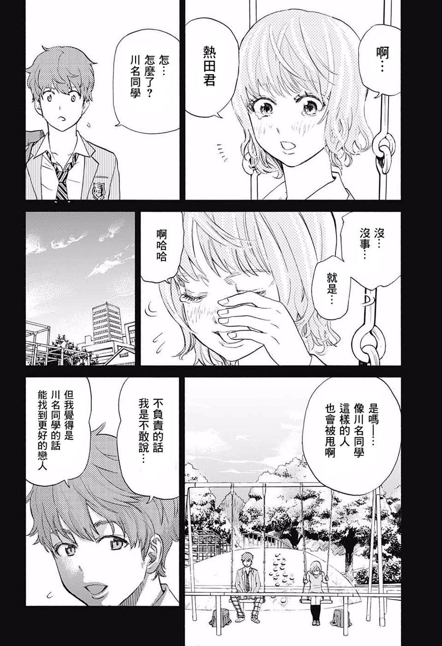 恋爱断罪委员会韩漫全集-短篇无删减无遮挡章节图片 