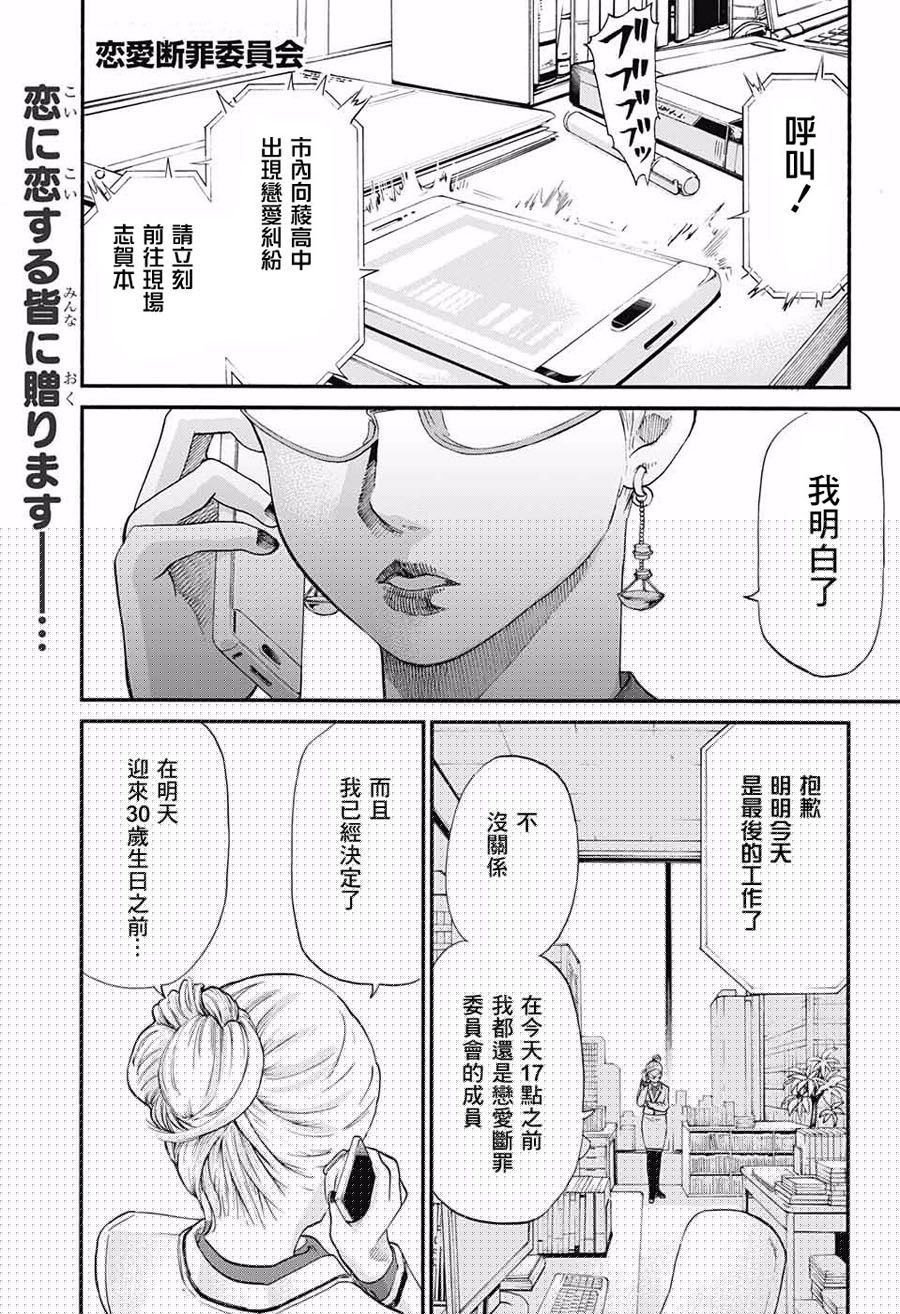 恋爱断罪委员会韩漫全集-短篇无删减无遮挡章节图片 
