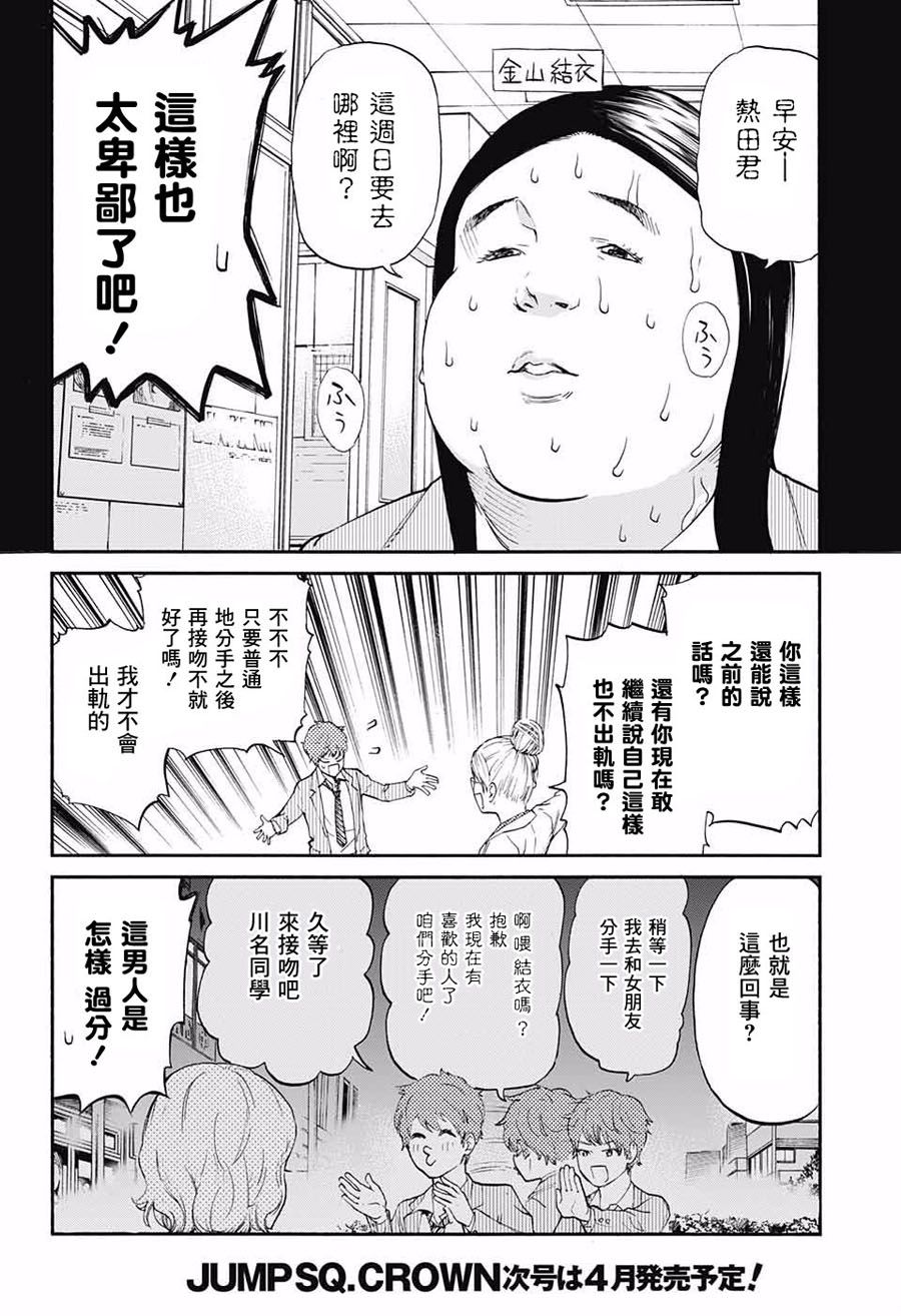 恋爱断罪委员会韩漫全集-短篇无删减无遮挡章节图片 