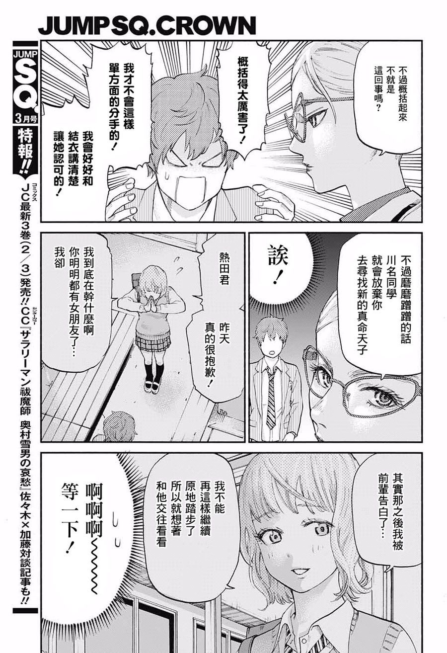 恋爱断罪委员会韩漫全集-短篇无删减无遮挡章节图片 
