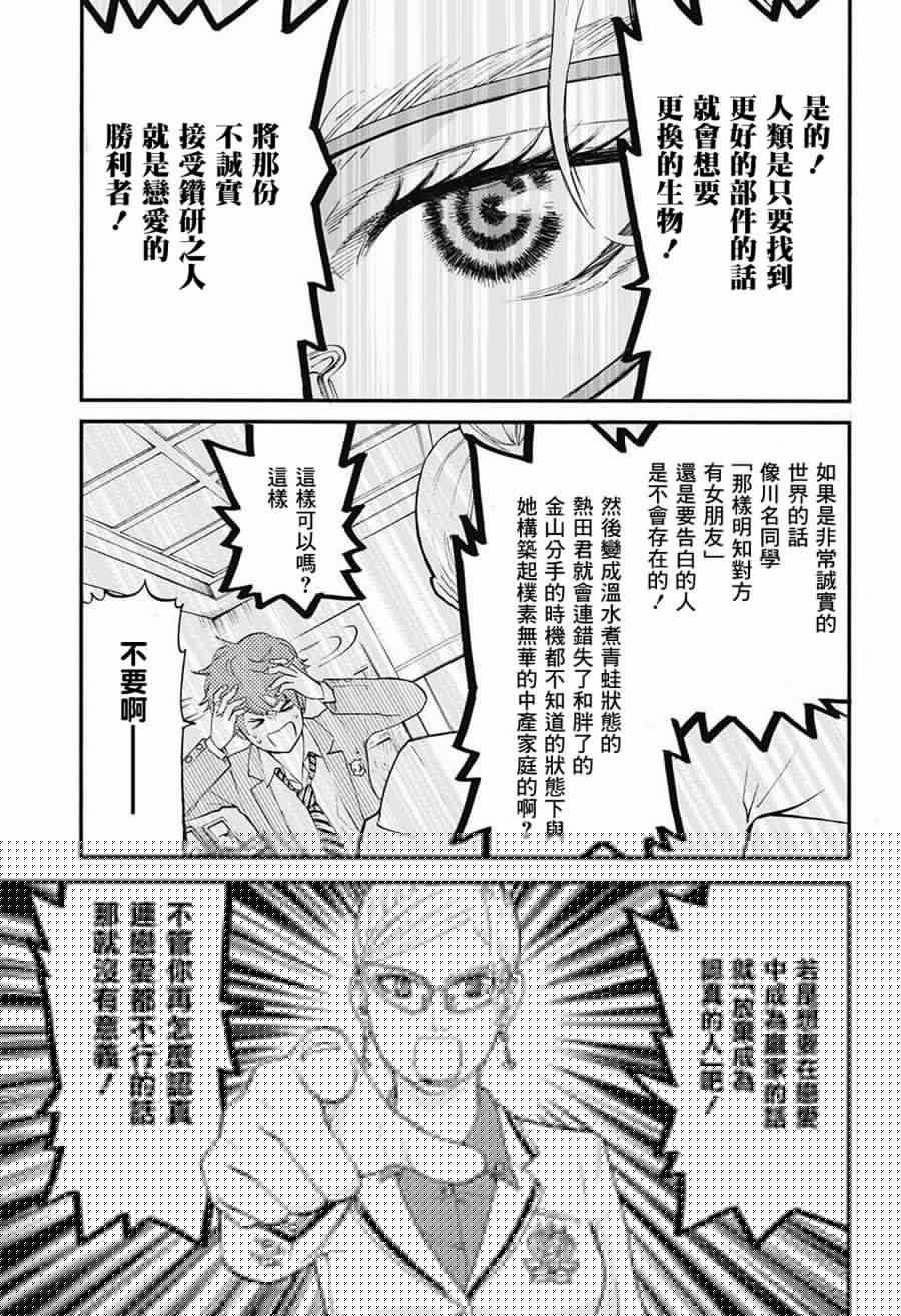 恋爱断罪委员会韩漫全集-短篇无删减无遮挡章节图片 