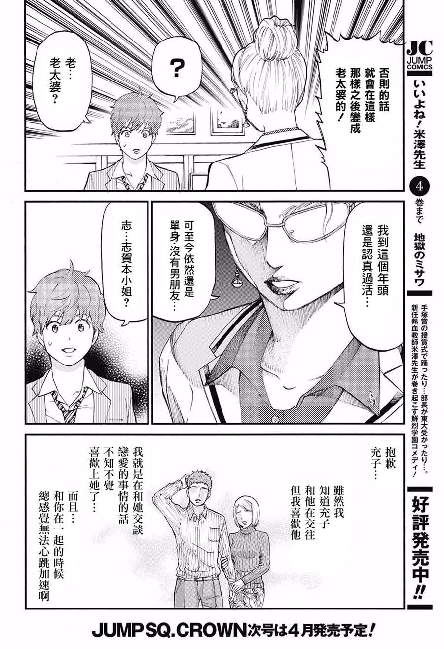 恋爱断罪委员会韩漫全集-短篇无删减无遮挡章节图片 