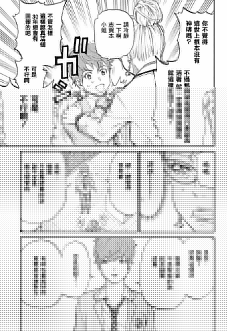 恋爱断罪委员会韩漫全集-短篇无删减无遮挡章节图片 
