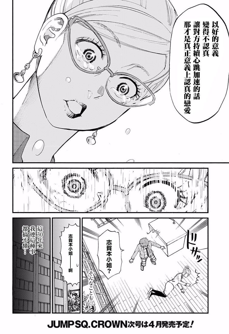 恋爱断罪委员会韩漫全集-短篇无删减无遮挡章节图片 