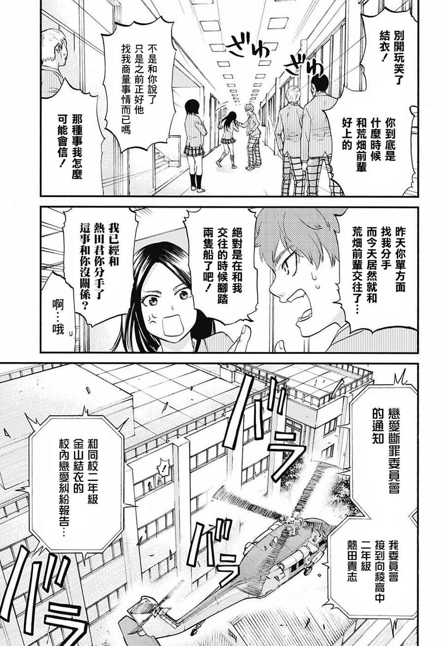 恋爱断罪委员会韩漫全集-短篇无删减无遮挡章节图片 