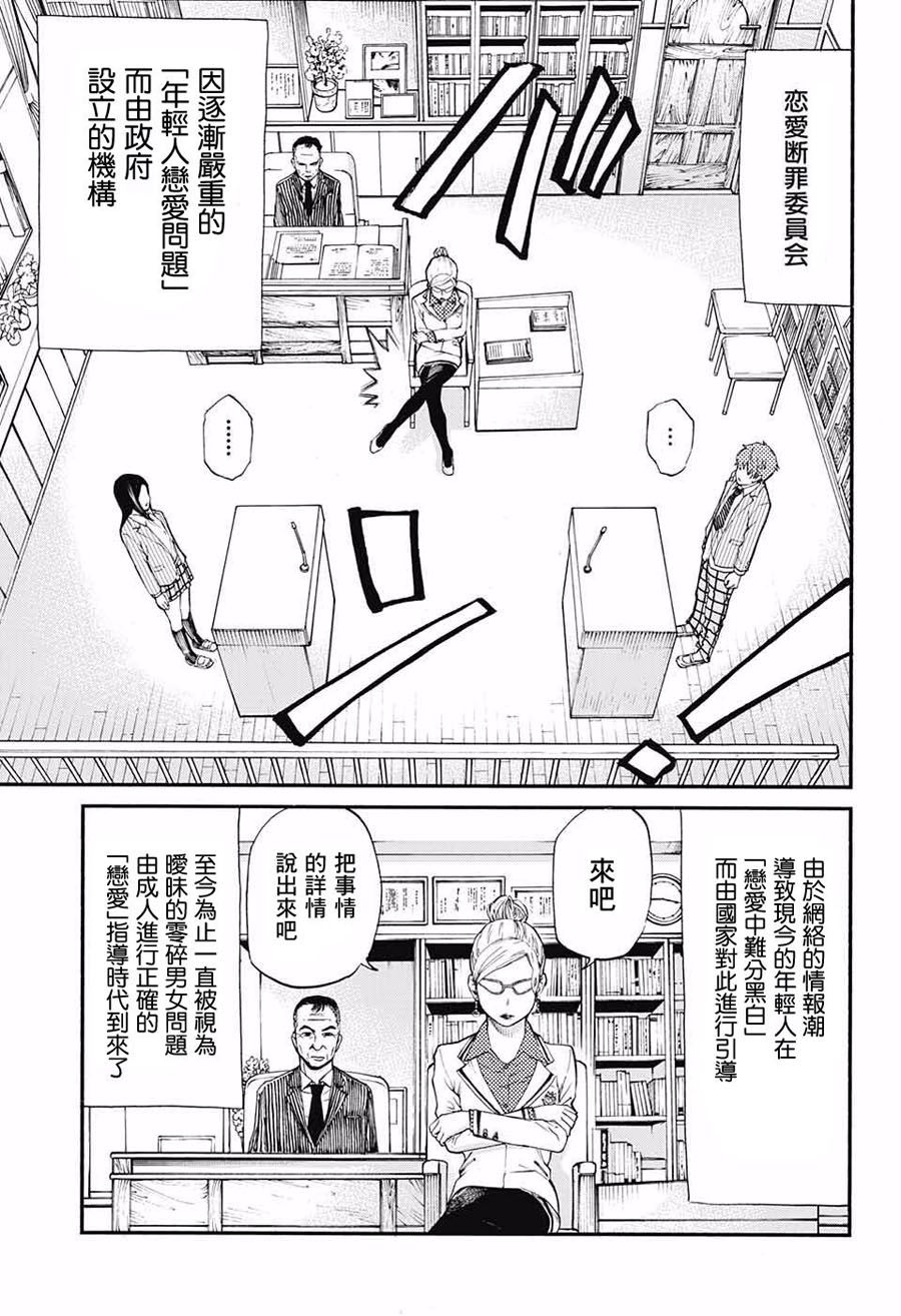 恋爱断罪委员会韩漫全集-短篇无删减无遮挡章节图片 