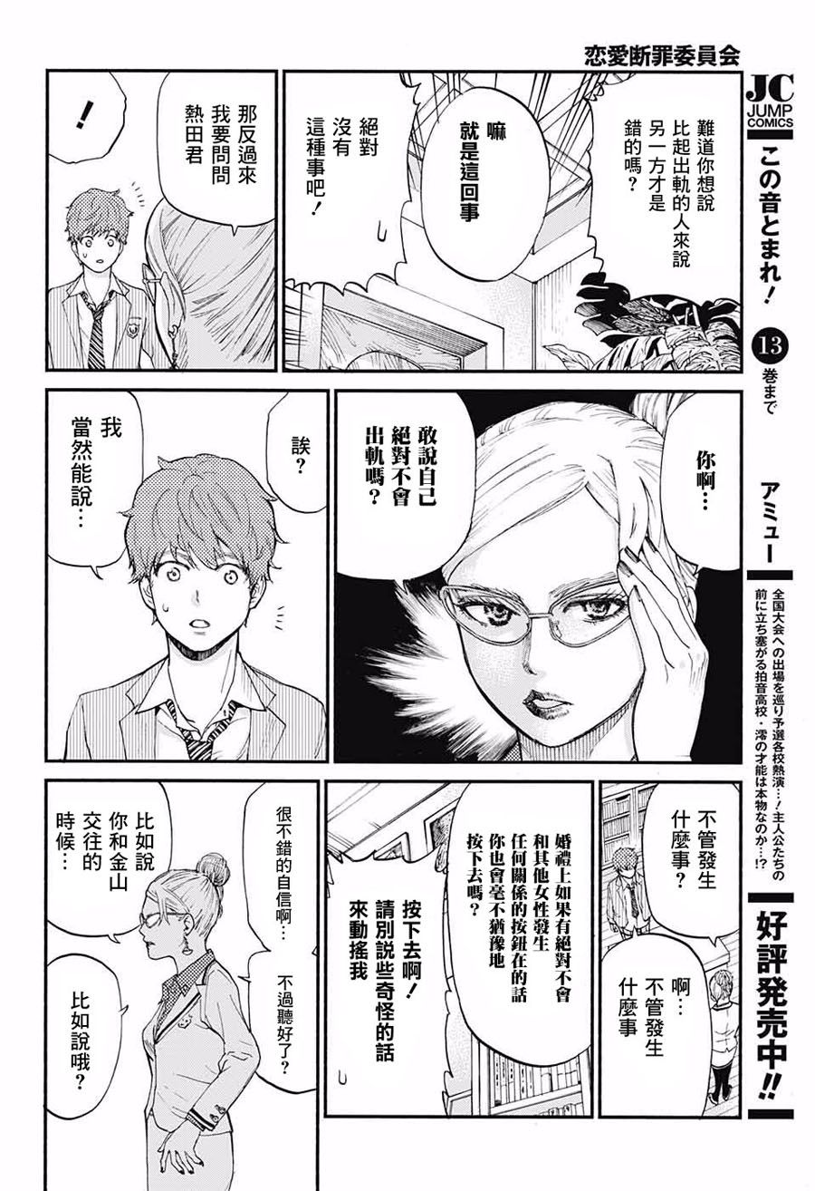 恋爱断罪委员会韩漫全集-短篇无删减无遮挡章节图片 