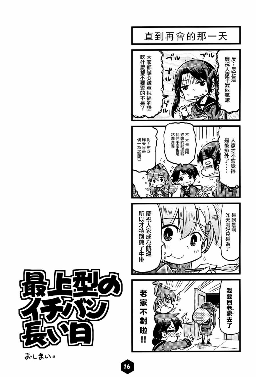 最上型最长的一天韩漫全集-全一话无删减无遮挡章节图片 