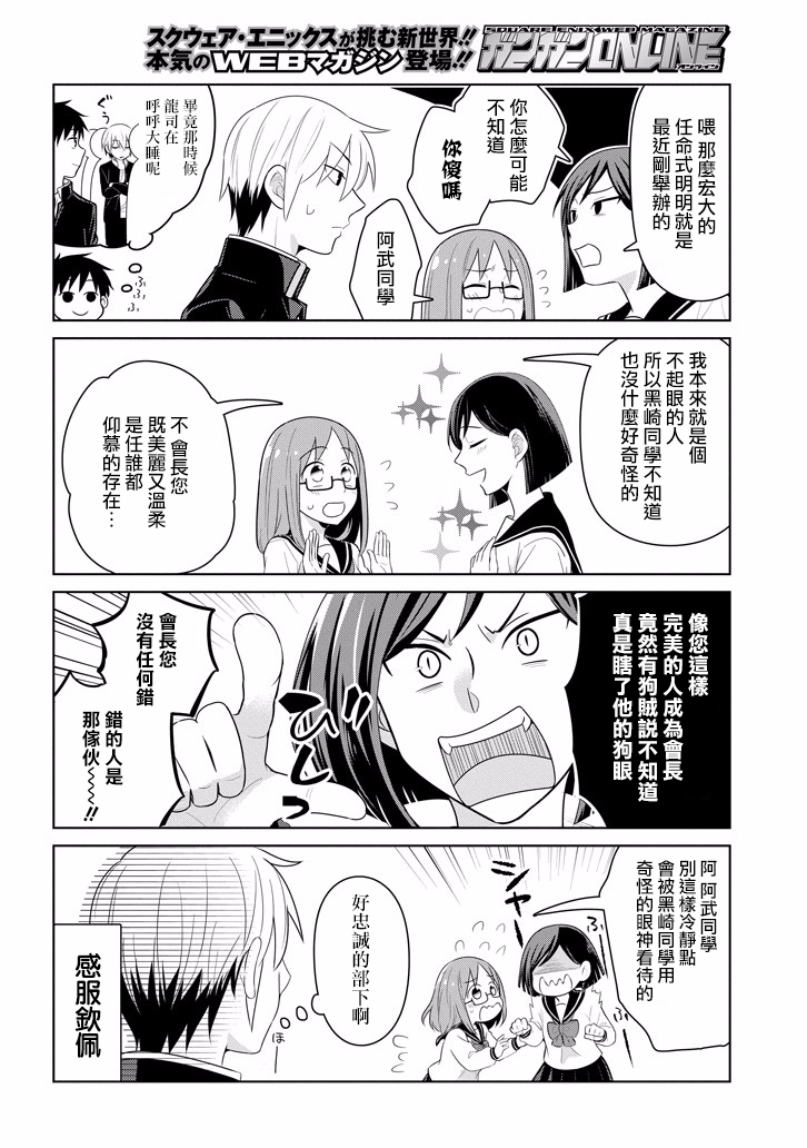 极道浪子黑崎君韩漫全集-第02话无删减无遮挡章节图片 