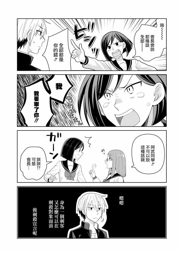 极道浪子黑崎君韩漫全集-第02话无删减无遮挡章节图片 