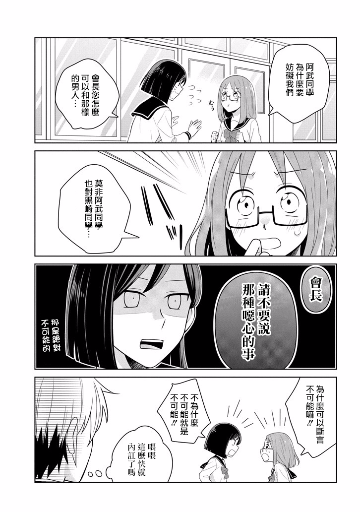 极道浪子黑崎君韩漫全集-第02话无删减无遮挡章节图片 