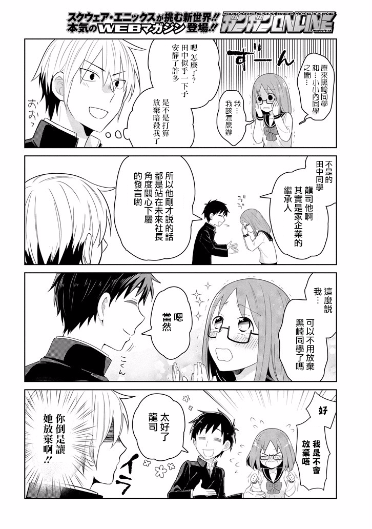 极道浪子黑崎君韩漫全集-第02话无删减无遮挡章节图片 
