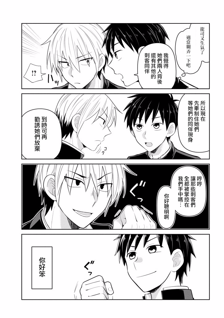 极道浪子黑崎君韩漫全集-第02话无删减无遮挡章节图片 