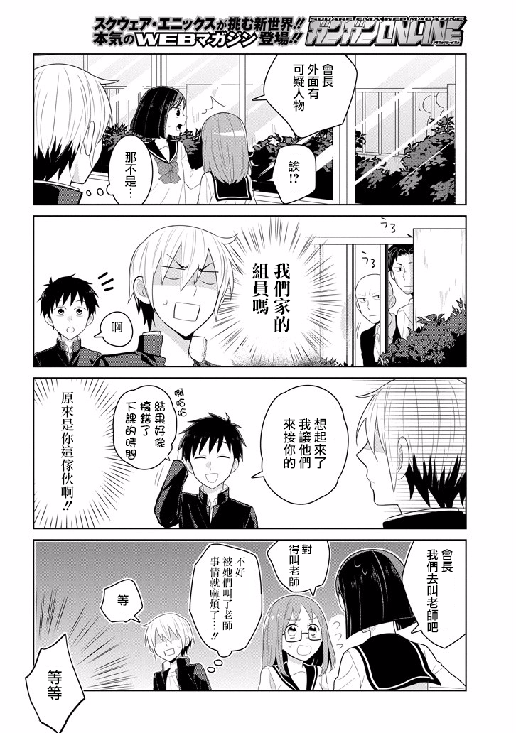 极道浪子黑崎君韩漫全集-第02话无删减无遮挡章节图片 