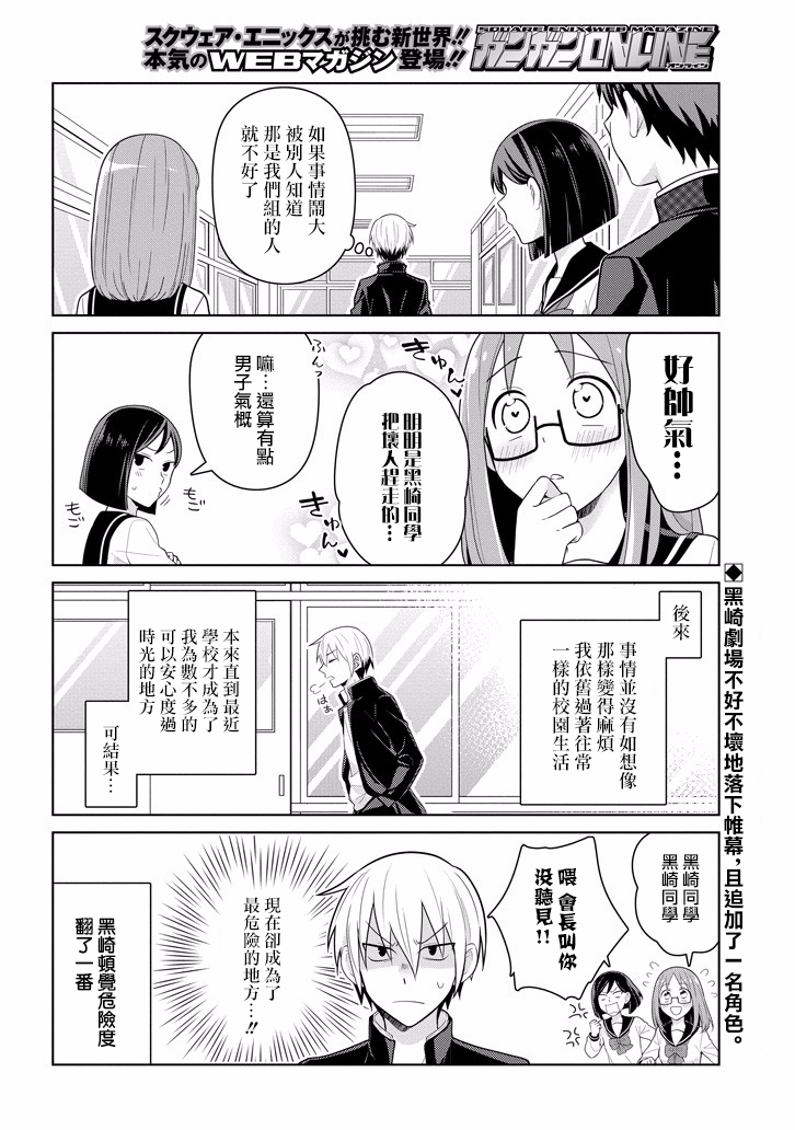 极道浪子黑崎君韩漫全集-第02话无删减无遮挡章节图片 