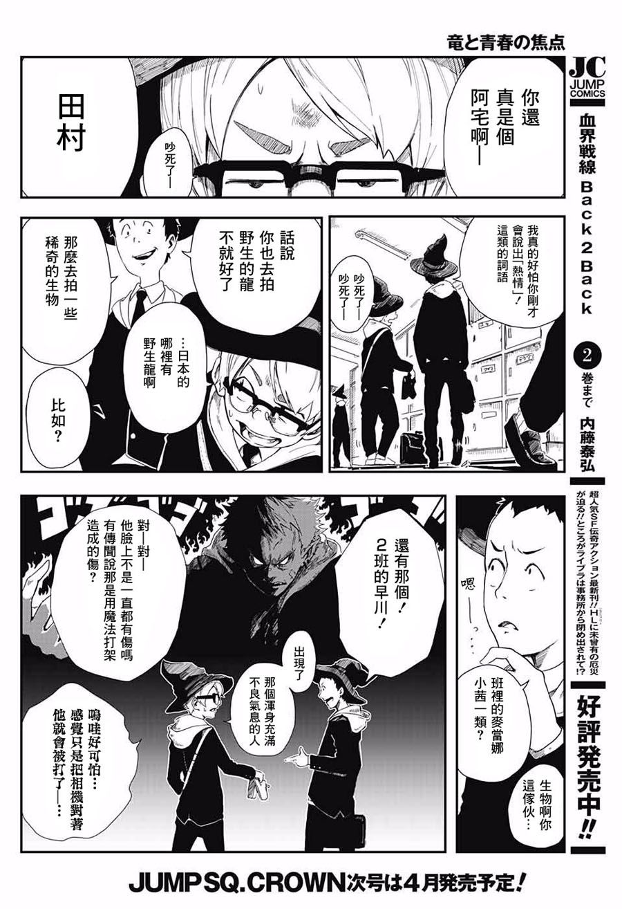 龙与青春的焦点韩漫全集-短篇无删减无遮挡章节图片 
