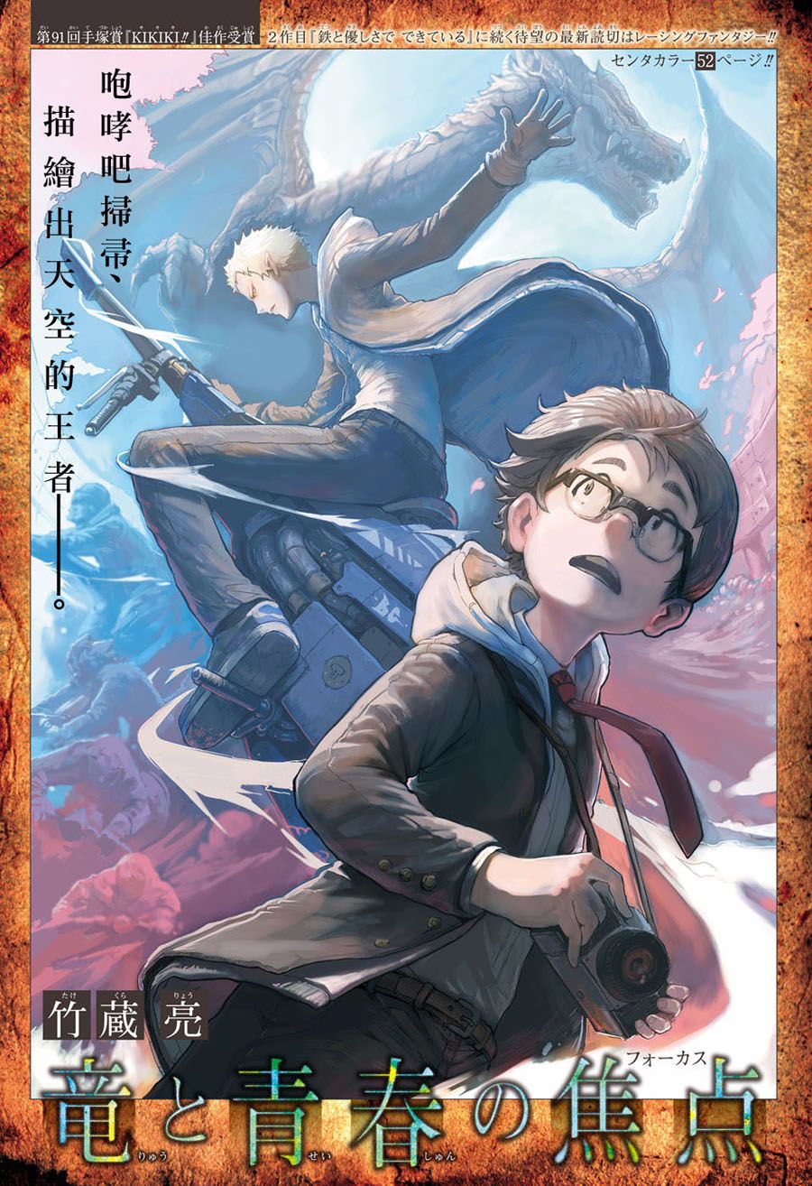 龙与青春的焦点韩漫全集-短篇无删减无遮挡章节图片 
