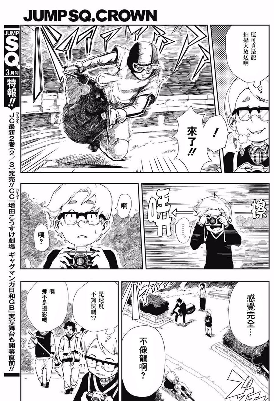 龙与青春的焦点韩漫全集-短篇无删减无遮挡章节图片 